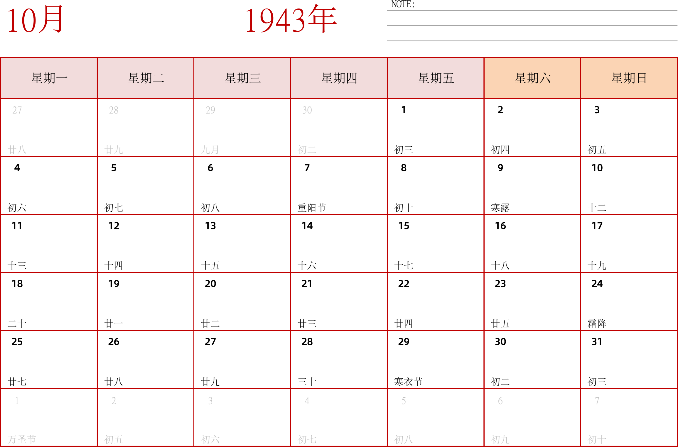 日历表1943年日历 中文版 横向排版 周一开始 带节假日调休安排